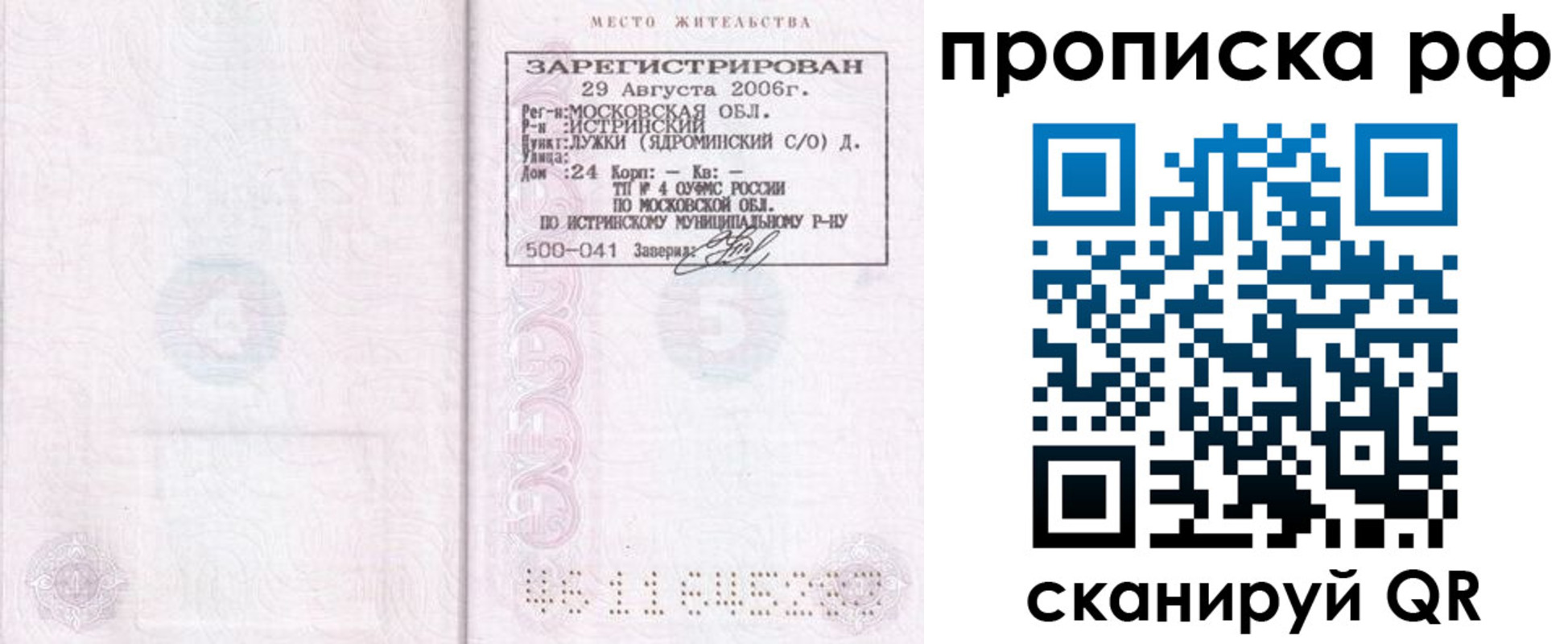 прописка в Качканаре