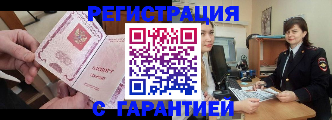 временная регистрация надежно в Качканаре