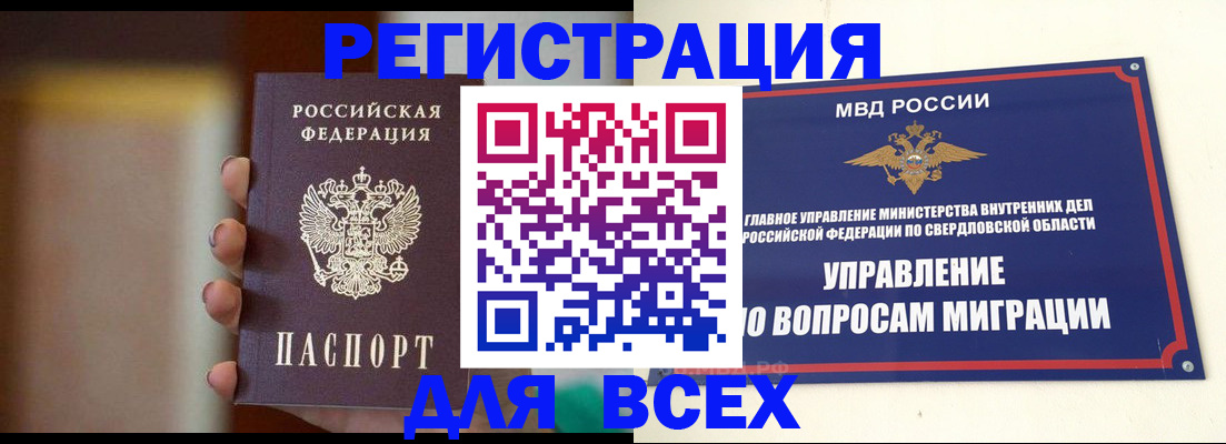 прописка 2025 в Качканаре