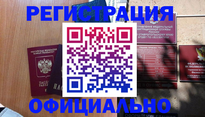 временная регистрация недорого в Качканаре